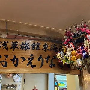 Asakusa Toukaisou Tokyo